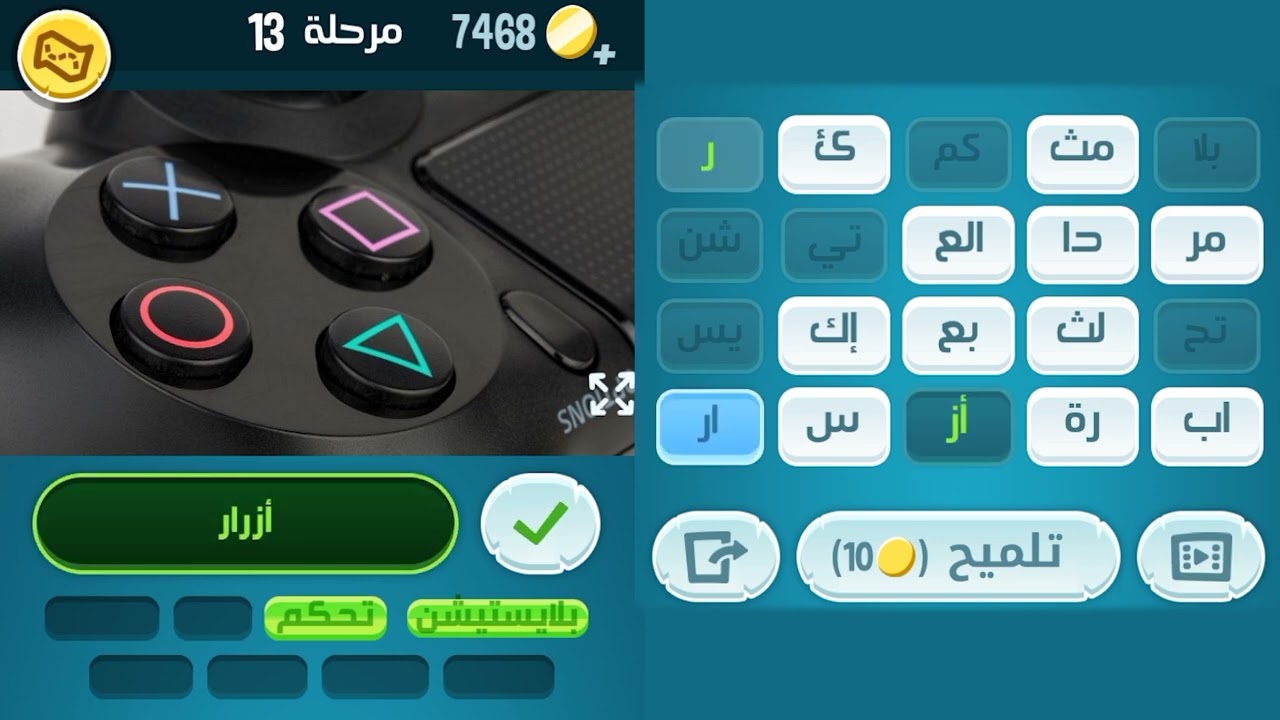 حل كلمات كراش 13
