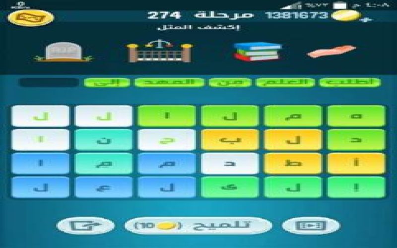 حل كلمات كراش 274 حل كلمات كراش مرحلة 274 لغز رقم 274