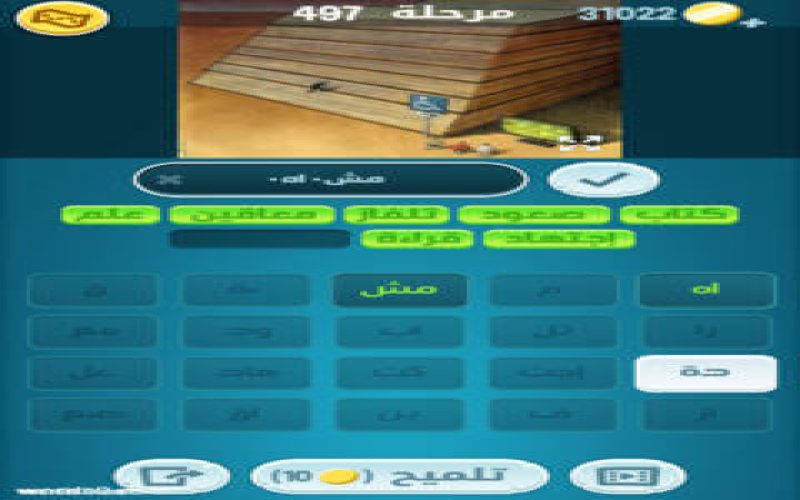 حل كلمات كراش 497 حل كلمات كراش مرحلة 497 لغز رقم 497