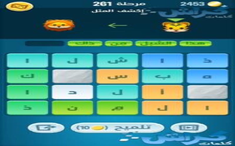 حل كلمات كراش 261 حل كلمات كراش مرحلة 261 لغز رقم 261