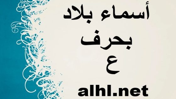 استكشاف بلاد بحرف و: وجهات سياحية وثقافية