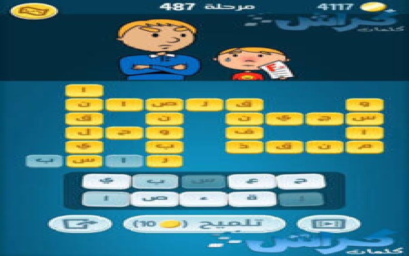 حل كلمات كراش 487 حل كلمات كراش مرحلة 487 لغز رقم 487